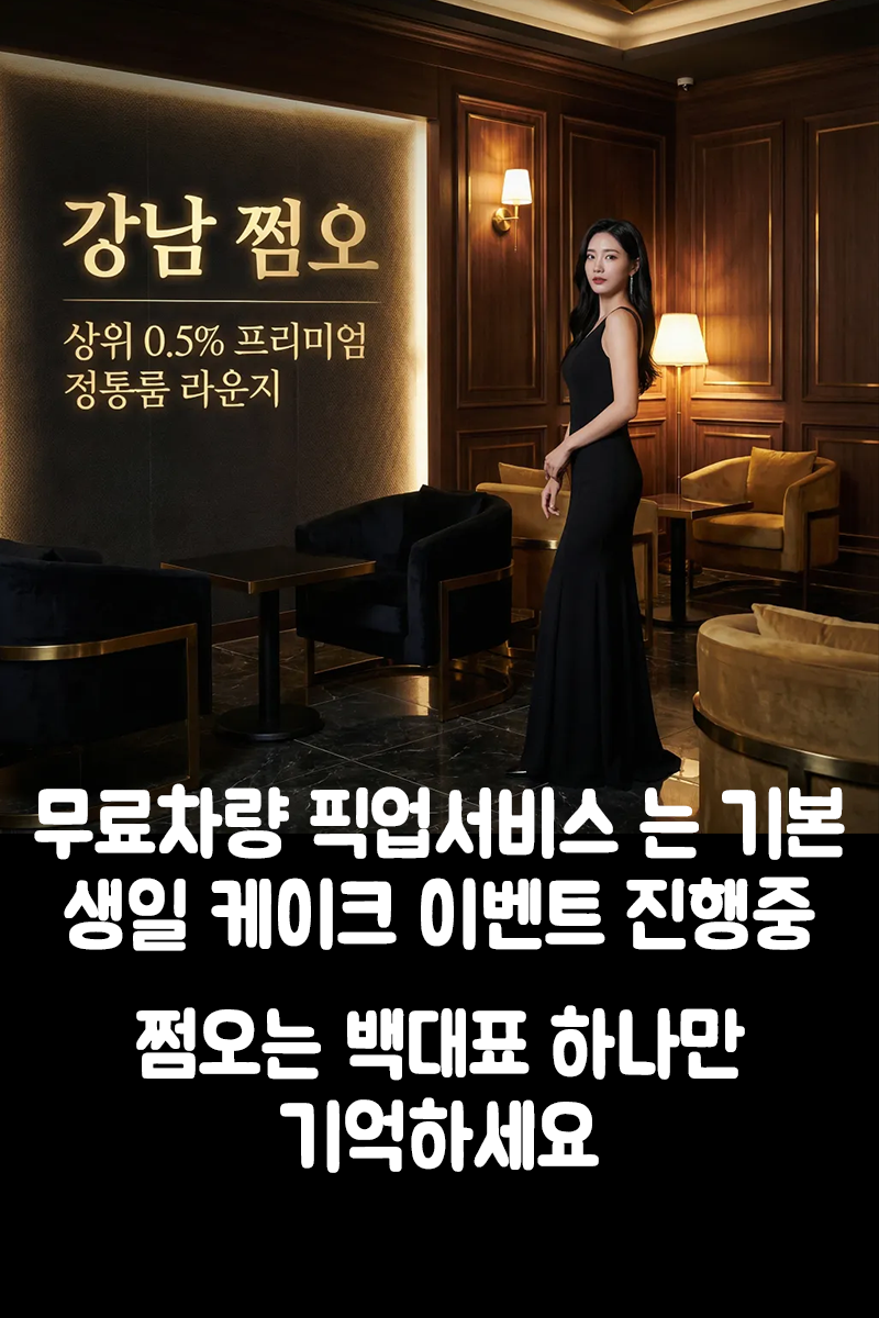 강남 전지역 무료 픽업